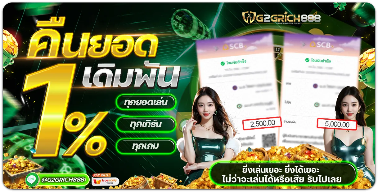 g2grich888 ทดลองเล่น